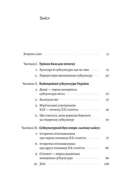 Дреди, батли і "стіли". Два століття субкультур в Україні 10311028141 фото