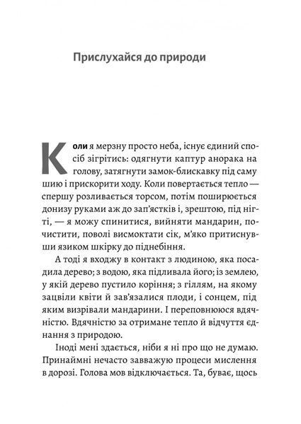 Чого я не навчився у школі. Філософія для шукачів пригод 10311022110 фото