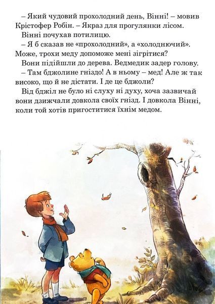 Вінні та його друзі. Перший сніг. Магічна колекція 10311032398 фото