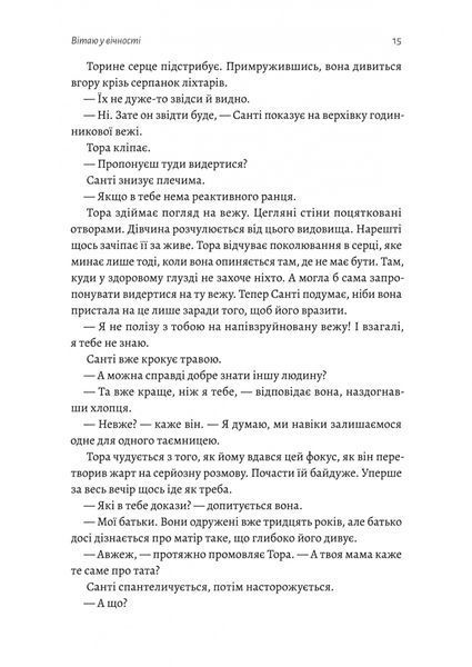 Зустрінемося в іншому житті 10311023749 фото