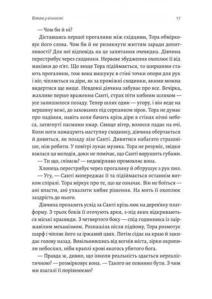 Зустрінемося в іншому житті 10311023749 фото