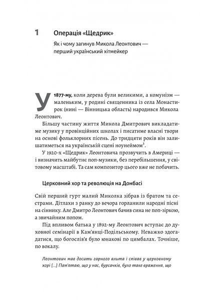 Це вам не естрада. Крутими стежками української поп-музики ХХ століття 10311028606 фото