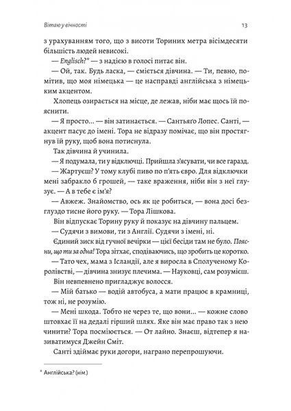 Зустрінемося в іншому житті 10311023749 фото