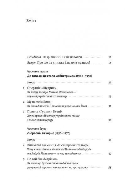 Це вам не естрада. Крутими стежками української поп-музики ХХ століття 10311028606 фото