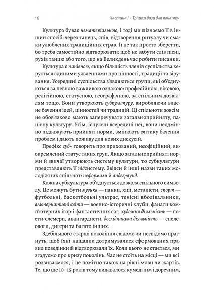 Дреди, батли і "стіли". Два століття субкультур в Україні 10311028141 фото