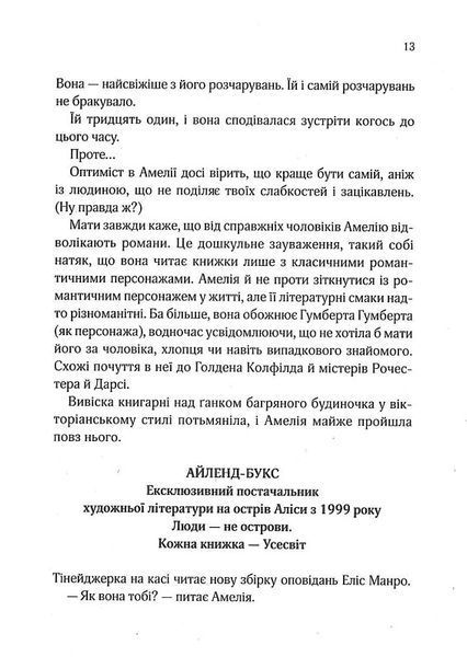 Славетне життя Ей-Джея Фікрі (нове оформлення) 10311023827 фото