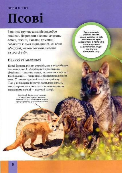 Дитяча енциклопедія хижаків 10311018642 фото