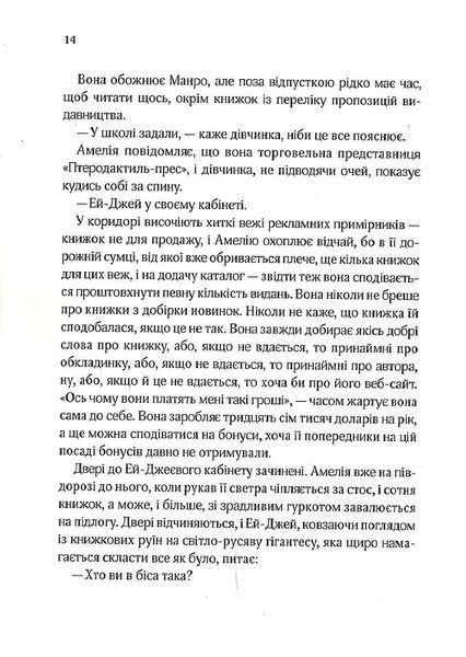 Славетне життя Ей-Джея Фікрі (нове оформлення) 10311023827 фото