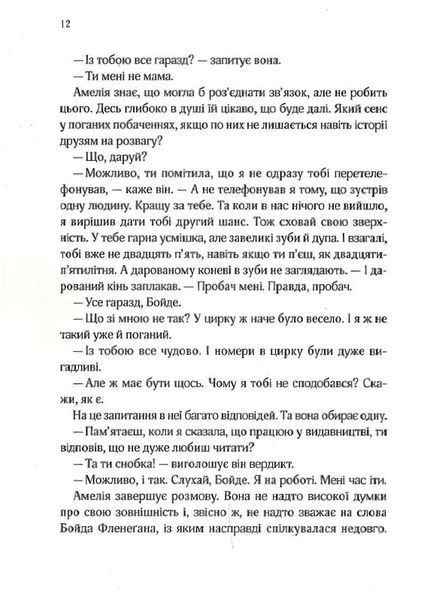 Славетне життя Ей-Джея Фікрі (нове оформлення) 10311023827 фото