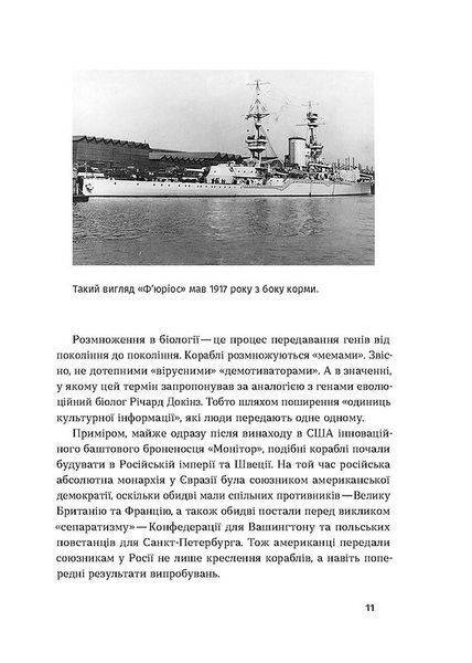 Бойові кораблі. Еволюція лінкорів та авіаносців 10311023068 фото