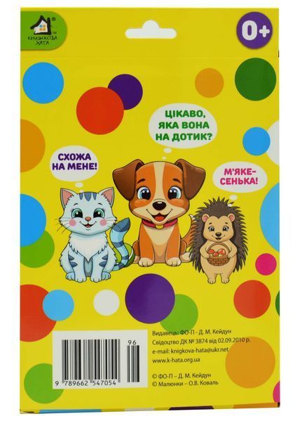 М'яка книжка. Хто чия мама? 10311033178 фото