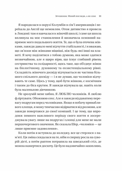 Зрушення. Міняй погляди, а не себе 10311029937 фото