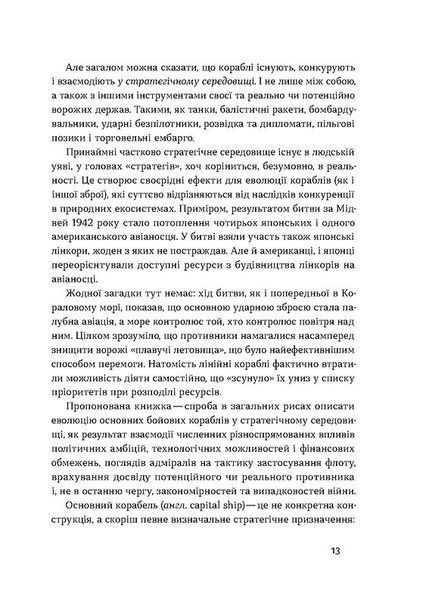 Бойові кораблі. Еволюція лінкорів та авіаносців 10311023068 фото