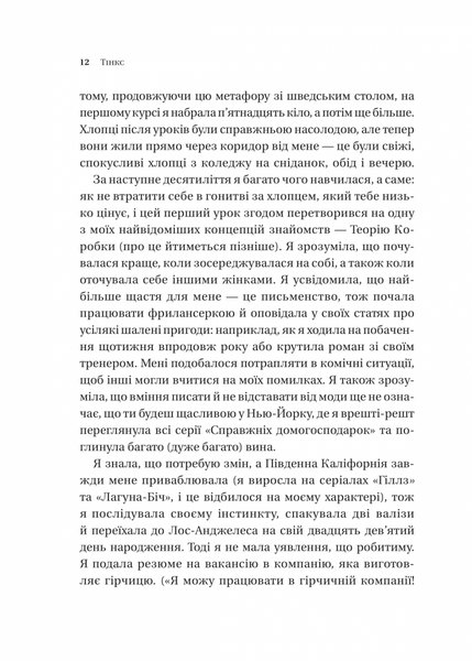 Зрушення. Міняй погляди, а не себе 10311029937 фото