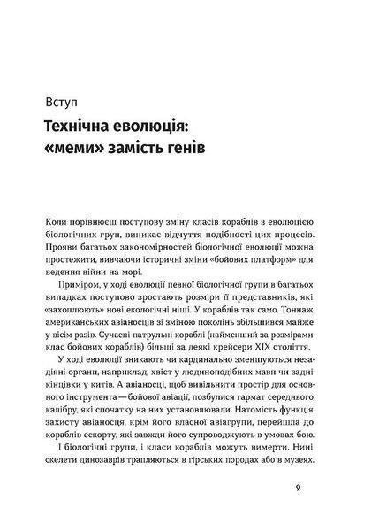 Бойові кораблі. Еволюція лінкорів та авіаносців 10311023068 фото