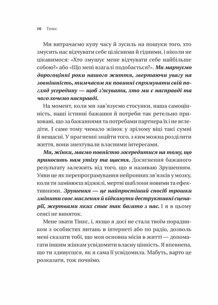 Зрушення. Міняй погляди, а не себе 10311029937 фото