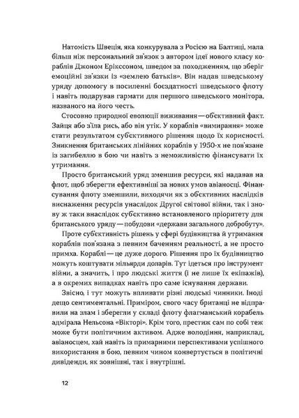 Бойові кораблі. Еволюція лінкорів та авіаносців 10311023068 фото