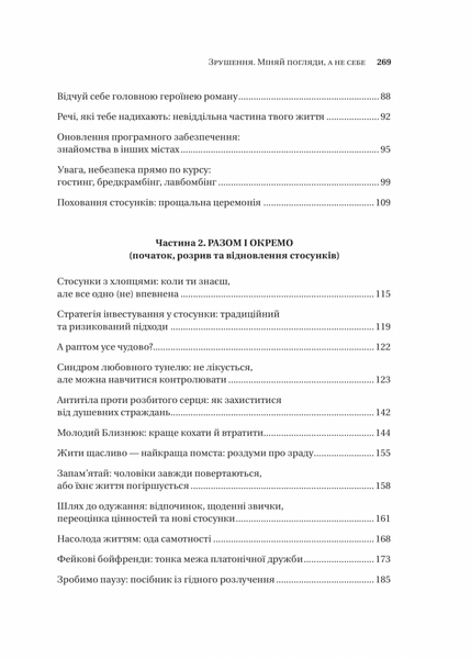 Зрушення. Міняй погляди, а не себе 10311029937 фото