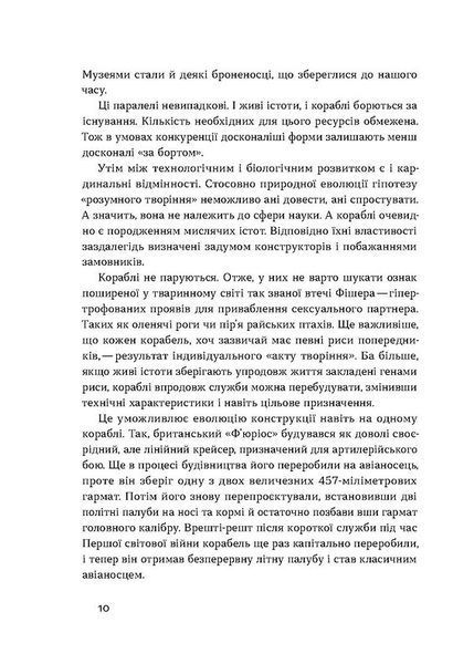 Бойові кораблі. Еволюція лінкорів та авіаносців 10311023068 фото