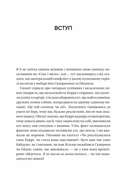 Зрушення. Міняй погляди, а не себе 10311029937 фото