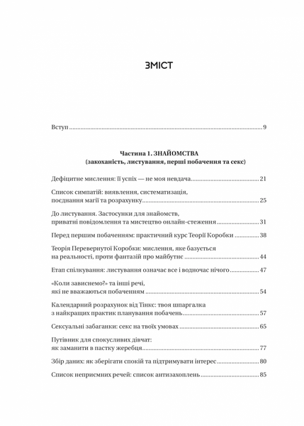 Зрушення. Міняй погляди, а не себе 10311029937 фото