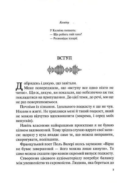 Гучніше! Як створювати круті подкасти 10311013169 фото