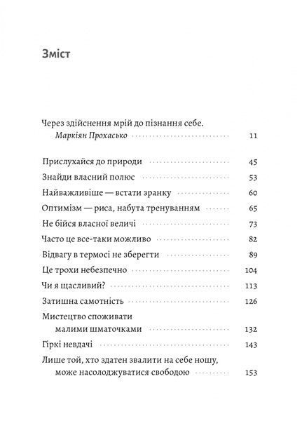 Чого я не навчився у школі. Філософія для шукачів пригод 10311022110 фото