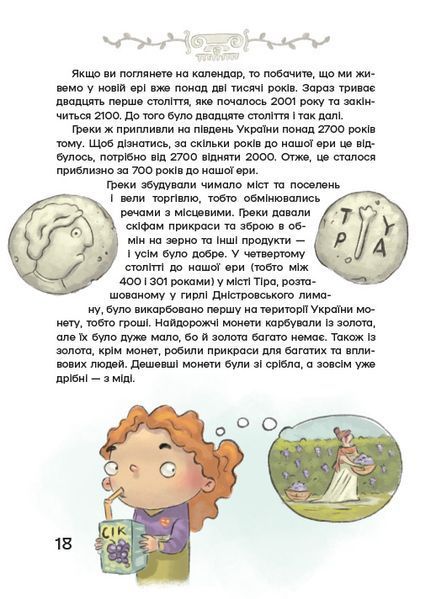 Історія України для наймолодших 10311026089 фото