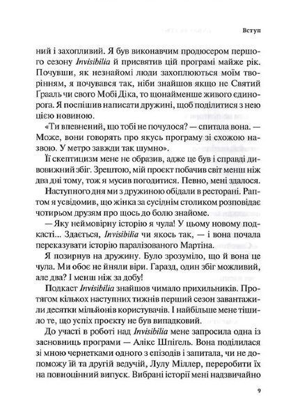Гучніше! Як створювати круті подкасти 10311013169 фото
