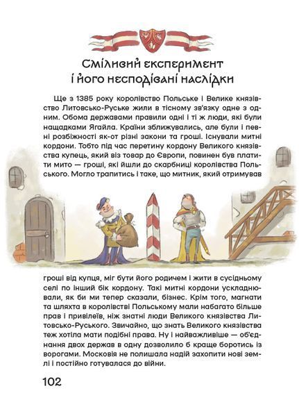Історія України для наймолодших 10311026089 фото