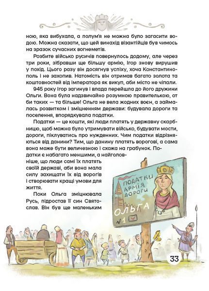 Історія України для наймолодших 10311026089 фото