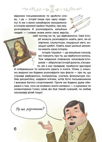 Історія України для наймолодших 10311026089 фото