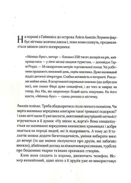 Славетне життя Ей-Джея Фікрі (нове оформлення) 10311023827 фото