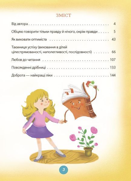 Ігри і казки, які лікують. Книга 2 10311025297 фото