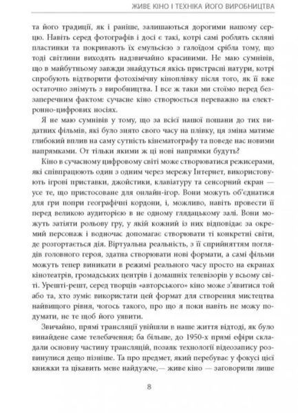 Живе кіно і техніка його виробництва 10311010243 фото