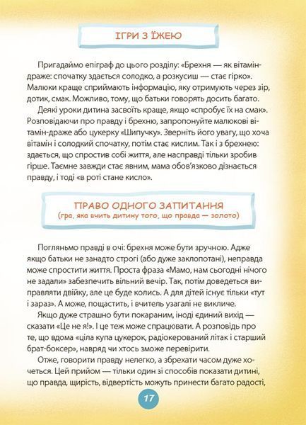 Ігри і казки, які лікують. Книга 2 10311025297 фото