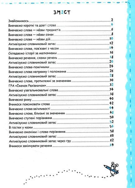 Навчальний посібник. МОВЛЕННЯ ТА КУЛЬТУРА СПІЛКУВАННЯ УСПІШНИЙ СТАРТ 10311019908 фото