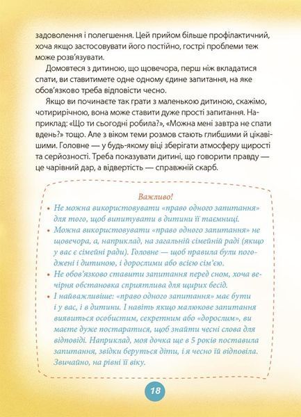 Ігри і казки, які лікують. Книга 2 10311025297 фото