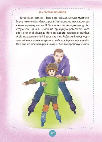 Ігри і казки, які лікують. Книга 2 10311025297 фото