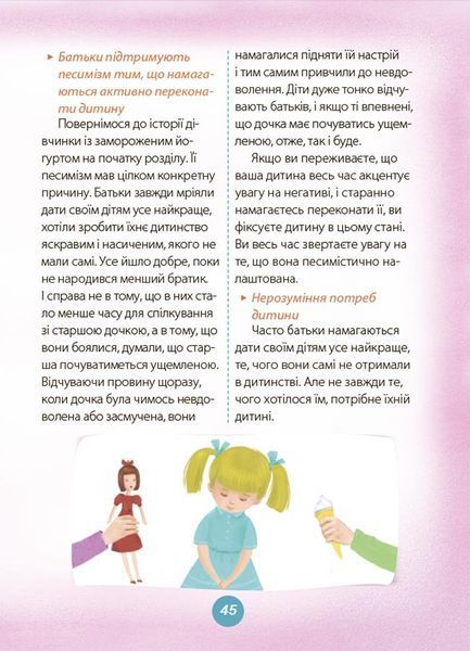 Ігри і казки, які лікують. Книга 2 10311025297 фото