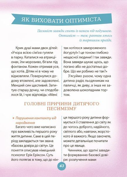 Ігри і казки, які лікують. Книга 2 10311025297 фото