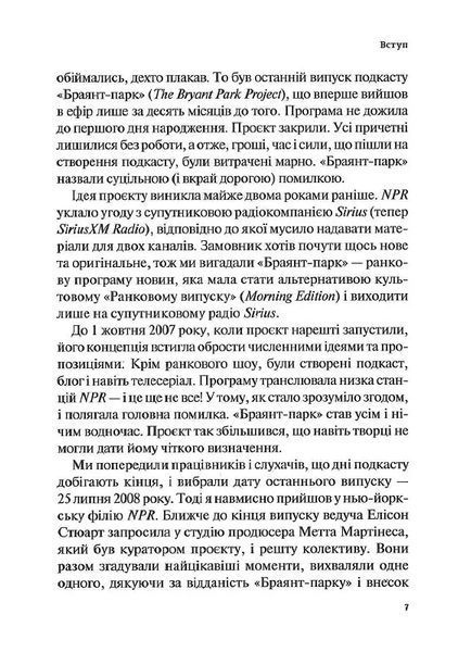 Гучніше! Як створювати круті подкасти 10311013169 фото