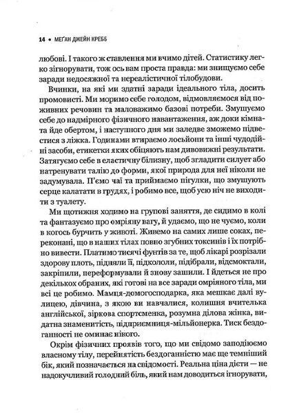 Сила бодипозитиву. Як покласти край дієтам і жити у злагоді зі своїм тілом 10311014110 фото