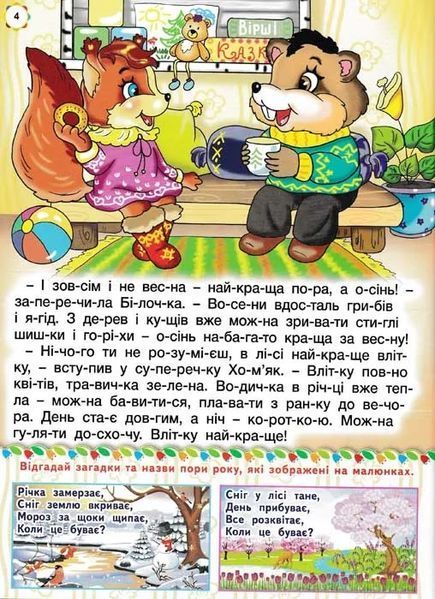 Повчальні казки. Вчимося читати, думати, міркувати (червона) 1031148702 фото
