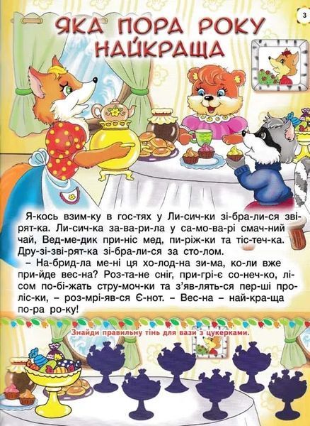 Повчальні казки. Вчимося читати, думати, міркувати (червона) 1031148702 фото