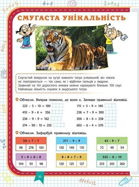 Прокачай математику. Зустрічай 4 клас. За новою програмою 10311024151 фото