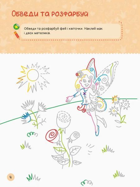 Територія без дорослих. Я граюся з принцесами та феями 10311004165 фото