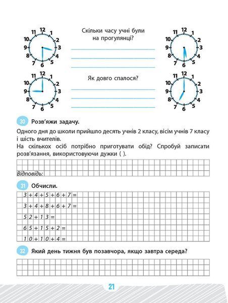 Школа розумників. Задачник з математики. 2 клас 10311027729 фото