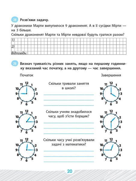 Школа розумників. Задачник з математики. 2 клас 10311027729 фото