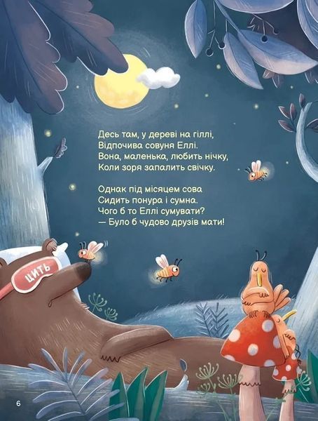 Совуня Еллі 10311017255 фото